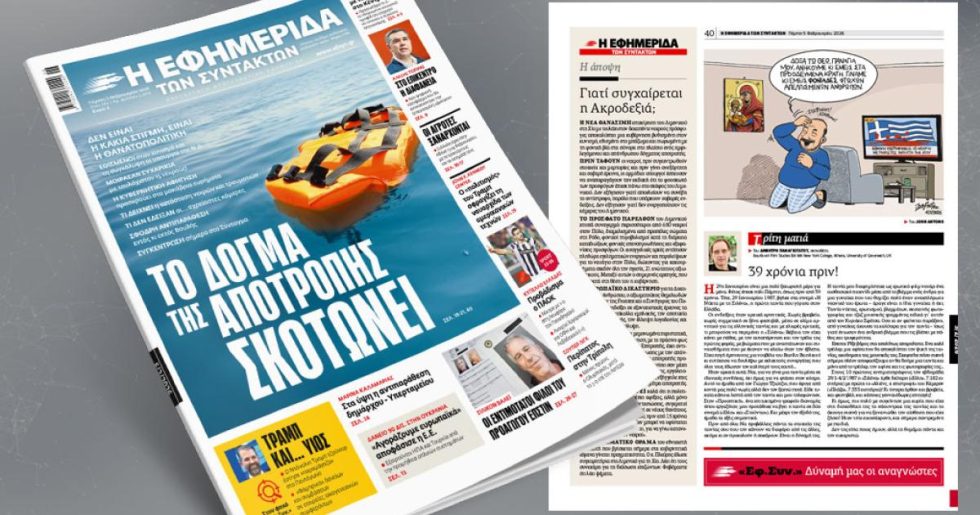 Το δόγμα της αποτροπής σκοτώνει